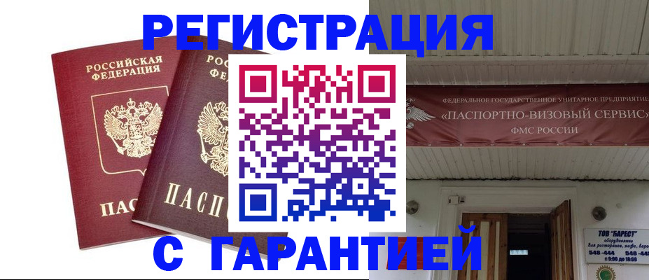 миграционный учет в Новодвинске