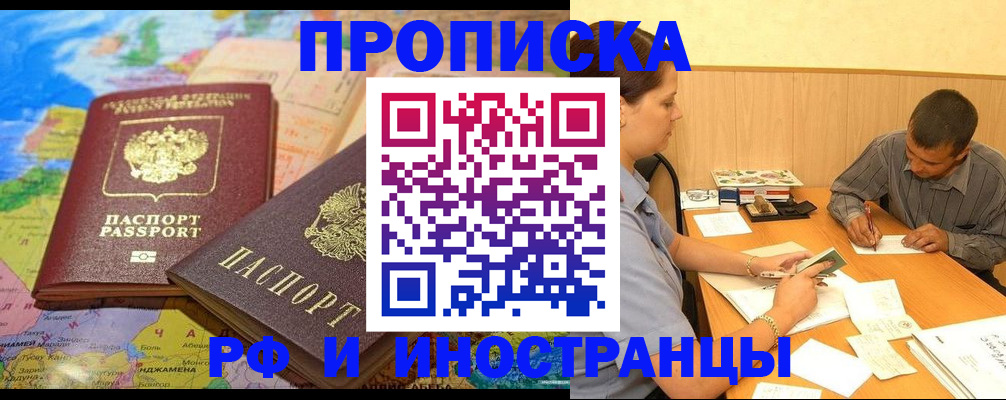 временная регистрация поиск в Новодвинске